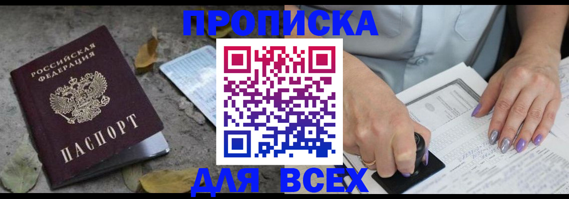 временная регистрация в квартире в Заполярном