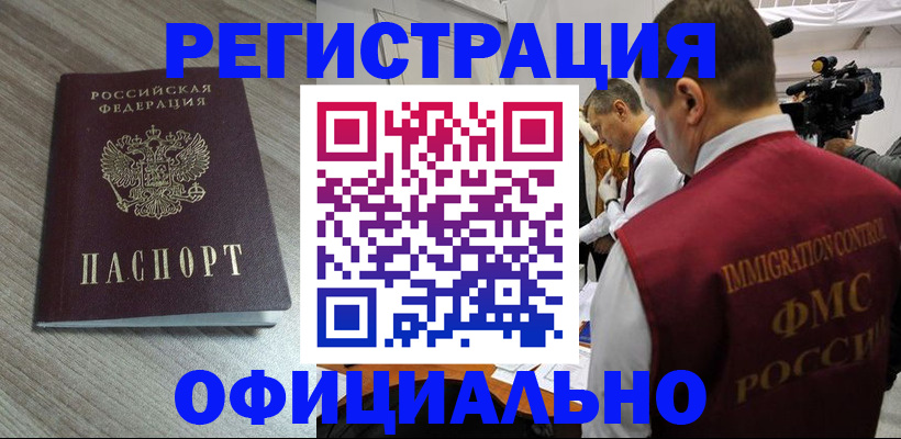 временная регистрация недорого в Заполярном