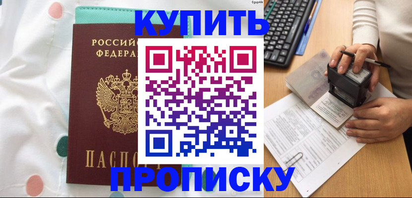 прописка в квартире в Заполярном
