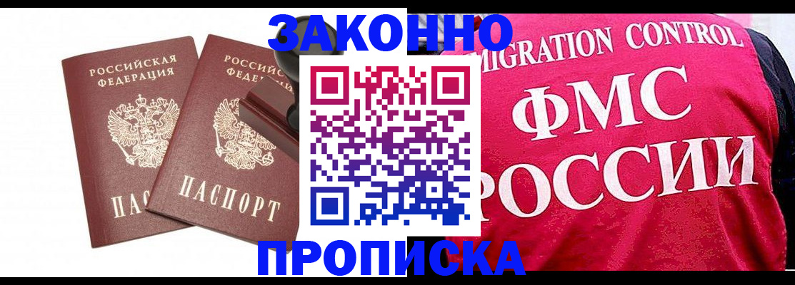прописка в квартире в Заполярном