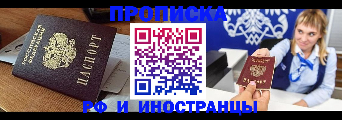 прописка от собственника в Заполярном